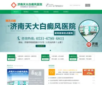 88808886.com(济南正规白癜风医院) Screenshot