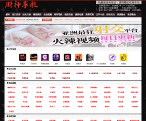8881H.com(财神导航) Screenshot