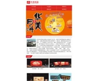 88876999.com(东莞市华美食品有限公司) Screenshot