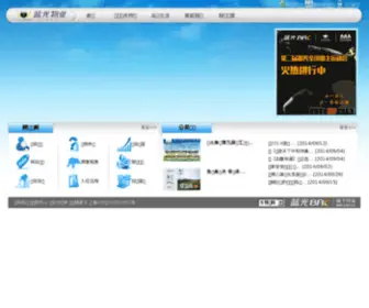 88888881.com(蓝光数字家园管理系统) Screenshot