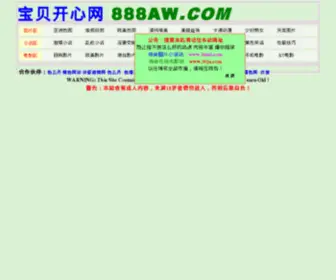 888AW.com(宝贝开心网) Screenshot