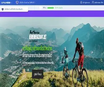 888Bike.net(จักรยานญี่ปุ่น) Screenshot