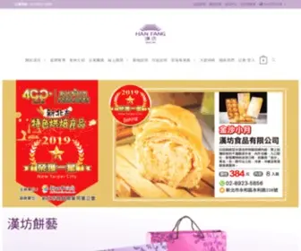 888Cake.com(漢坊餅藝) Screenshot