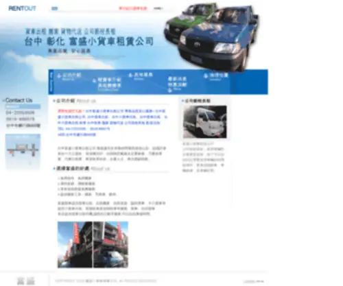 888Car.com.tw(台中富盛小貨車出租公司) Screenshot