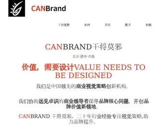 888CI.com(干将莫邪品牌视觉策略设计CanBrand 中国品牌设计公司50强济南唯一上榜公司) Screenshot