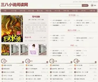 888GP.net(新笔趣阁) Screenshot