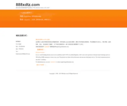 888XDTZ.com(行密贡鹅) Screenshot