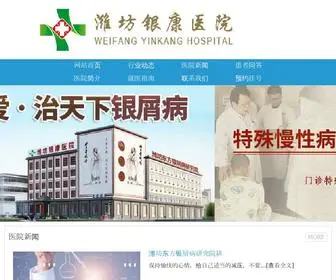 888YXB.com(潍坊东方银屑病研究院) Screenshot