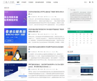 888Zhuji.com(三条八主机) Screenshot