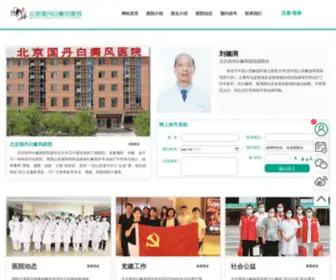 88995799.com(北京国丹白癜风医院) Screenshot