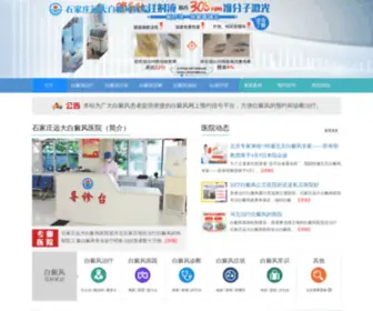 88BDFYY.com(石家庄远大白癜风医院) Screenshot