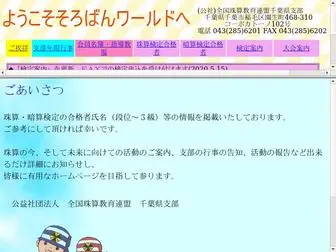 88Chiba.net(ようこそそろばんワールドへ) Screenshot