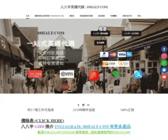 88Half.com(英國代購) Screenshot