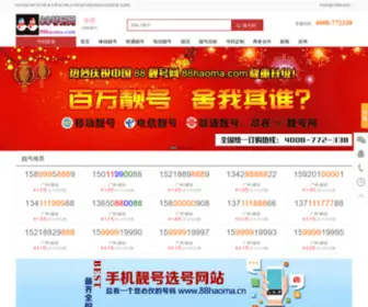 88Haoma.com(淘卡网) Screenshot