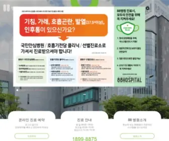 88Hospital.com(88병원) Screenshot