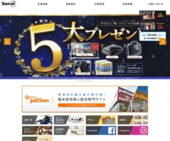 88Sanai.co.jp(サンアイ自動車（株）公式ホームページ) Screenshot