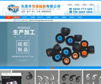 88Y5.com(东莞市世诺硅胶有限公司) Screenshot