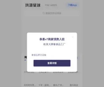 88Zhaohuo.com(微微找货) Screenshot