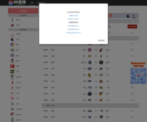 88Zhibo.cc(NBA直播) Screenshot