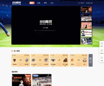 88Zhibo1.com(88直播网) Screenshot