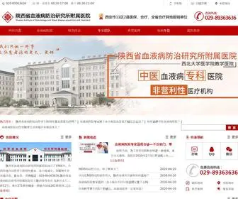 89363636.com(陕西省血液病防治研究所附属医院) Screenshot