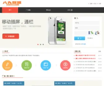 8989U.com(八九广告联盟) Screenshot