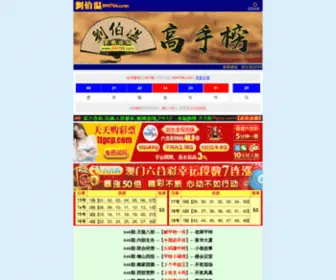 899766C.com(刘伯温高手论坛) Screenshot