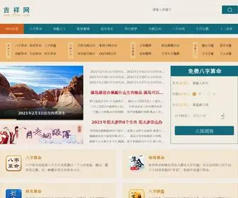 89AC.com(吉祥算命网) Screenshot