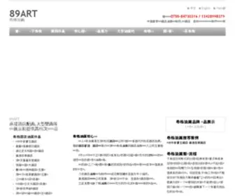 89ART.com(深圳酒店油画网) Screenshot