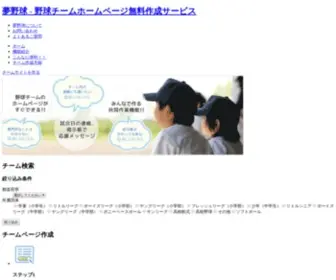 89Dream.jp(「夢野球」は、野球チームのため) Screenshot