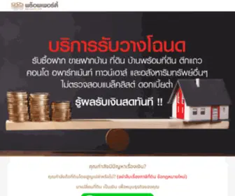 89Property.com(รับขายฝาก ที่ดิน บ้าน คอนโด อสังหา ดอกเบี้ยต่ำ) Screenshot