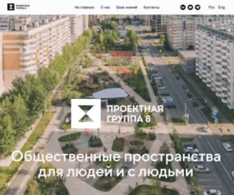 8Architects.com(Проектная) Screenshot