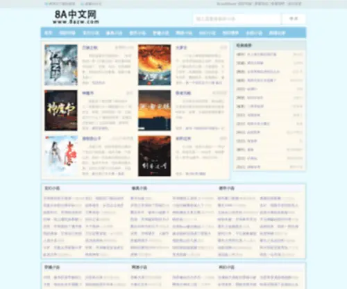 8AZW.com(8a中文网) Screenshot