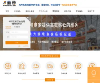 8Boluo.com(海外仓) Screenshot