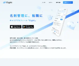 8Card.net(Eight（エイト）) Screenshot