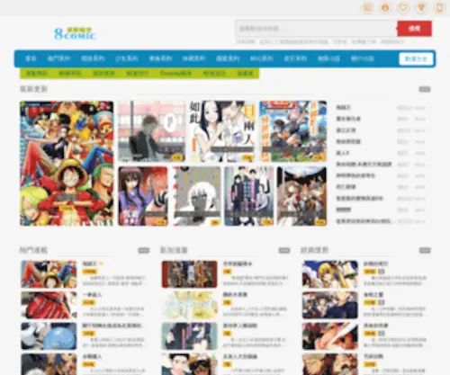 8Comic.net(無限動漫) Screenshot