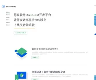 8CRM.com(思泉软件) Screenshot