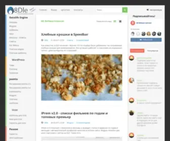 8Dle.ru(Dle скачать) Screenshot