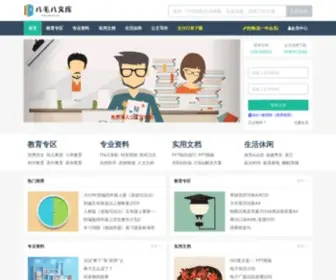 8Doc8.com(八毛八文库) Screenshot