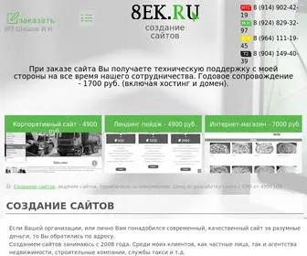 8EK.ru(Создание) Screenshot