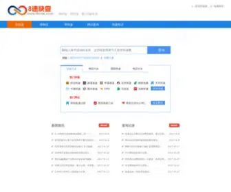 8EMS.com(中国邮政快递查询) Screenshot