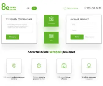 8Express.ru(8экспресс) Screenshot