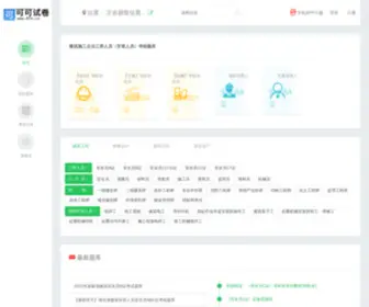 8FE.cn(可可试卷) Screenshot