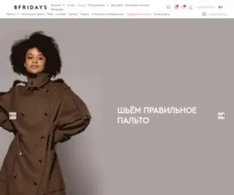 8Fridays.com(Российская марка одежды) Screenshot