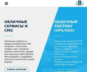 8Host.com(Облачный хостинг VPS) Screenshot