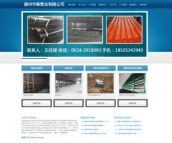 8I6.net(维纶水泥电缆管) Screenshot