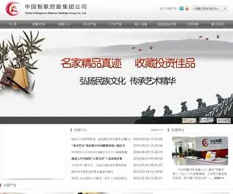 8IN.cn(中国智联控股集团公司主页) Screenshot