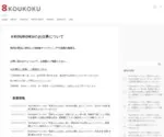 8Koukoku.work Screenshot