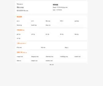 8KU.com(域名展示页) Screenshot