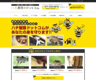 8Kujo.com(蜂の巣) Screenshot